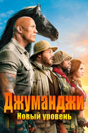 Джуманджи 3 часть